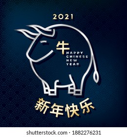 2021 Silver and Gold Style Ox or Bull Outlines Logo with Year of Ox and Happy New Year Chinese Characters Lettering - Metal Elements on Traditional Asian Background - Vector Mixed Graphic Design
