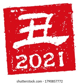 2021 square rubber stamp illustration for New year greeting card. Translation: Ushi (ox)
