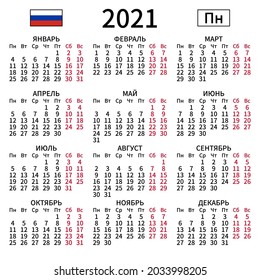 2021 year calendar. Simple, clear and big. Russian language. Week starts on Monday. Saturday and Sunday highlighted. No holidays. Vector illustration. EPS 8, no gradients, no transparency