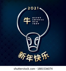 2021 Year of Ox and Happy New Year in Chinese Characters Lettering. Silver and Gold Style Logo with Ox or Bull Head with Horns - Metallic on Traditional Asian Background - Vector Mixed Graphic Design