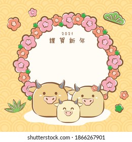 2021 Year of ox japanese greeting card with cute cow or ox family with wreath as background. (Translation: Happy New Year).