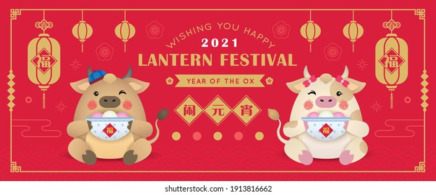 2021 año del Ox: Banner del año nuevo lunar Yuan Xiao Jie. Pareja de novillos de caricatura sosteniendo yuan tang (sopa de bolas dulces) con elementos de diseño de año nuevo chino. (texto: Festival de linternas de China)