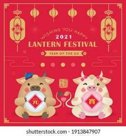 2021 año del Ox: Tarjeta de saludo del festival Linterna del año nuevo lunar (Yuan Xiao Jie). Pareja de novillos de caricatura sosteniendo yuan tang (bolas dulces) con elementos de diseño de año nuevo chino. (texto: Yuan Xiao)