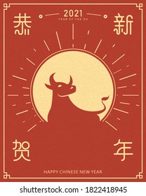2021 Year of the Ox,Ox silhouette design,Chinese style New Year greeting card template,Chinese character means:Happy New Year