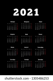 2021 year simple calendar on russian language, A4 size vertical sheet on black
