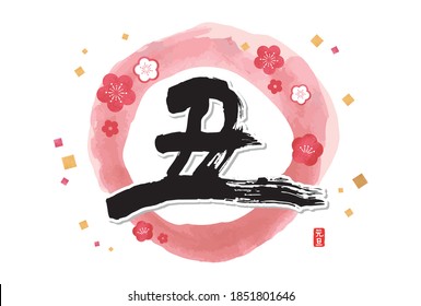 2021,year of the ox. Japanese calligraphy and Plum Blossom.  Postcard Templates lateral length (design only, no message)  It says "cow" "New Year's Day" in Japanese.