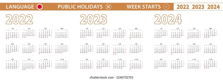2022, 2023, 2024 year vector calendar in Japanese language, week starts on Sunday. Vector calendar.