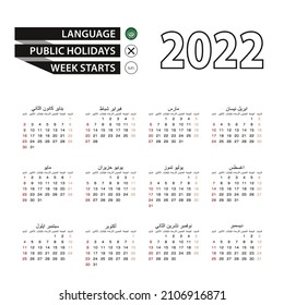 2022 calendar in Arabic language, week starts from Sunday. Vector Illustration.
