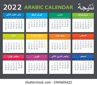 2022 Calendar Arabic - vector illustration. Arabic version
