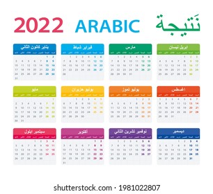 2022 Calendar Arabic - Vector Illustration, Arabic Version. Translation: Calendar. Names Of Months. Names Of Days. January, February, March, April, May, June, July, August, September, October