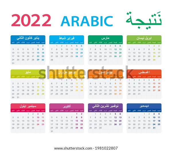 2022 Calendar Arabic Vector Illustration Arabic Stock Vector (Royalty ...