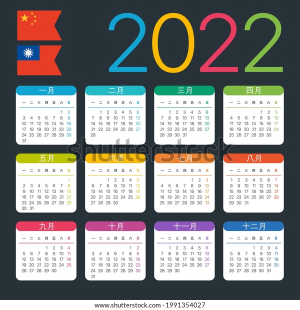 Nsd Calendar 2022 23 2022 Calendar Chinese Vector Illustration China Stock Vector (Royalty Free)  1991354027