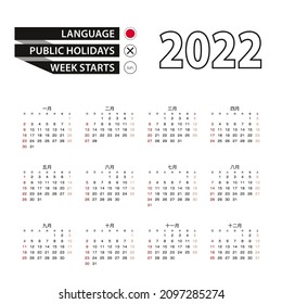 2022 calendar in Japanese language, week starts from Sunday. Vector Illustration. Translation: “Months of the year and days of the week”.