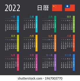 2022 Calendar - vector illustration. Template. Mock up. Chinese version