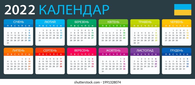 2022 Calendar - vector illustration, Ukrainian version. Translation: Calendar. Names of Months. Names of Days. January, February, March, April, May, June, July, August, September, October, November