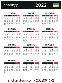 2022 Calendar - vector stock illustration. Ukraine, Ukrainian version 