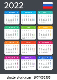 2022 Calendar - vector template graphic illustration - Russian version