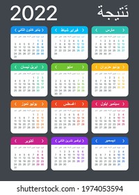 2022 Calendar - vector template graphic illustration - Arabic version