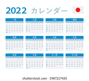 2022 Calendar - vector template graphic illustration - Japan version. Translation: Calendar. Names of Months. Names of Days. January, February, March, April, May, June, July, August, September, Octobe
