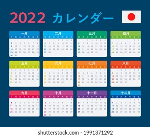 2022 Calendar - vector template graphic illustration - Japan version. Translation: Calendar. Names of Months. Names of Days. January, February, March, April, May, June, July, August, September