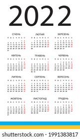 2022 Calendar - vector template graphic illustration - Ukrainian version. Translation: Calendar. Names of Months. Names of Days. January, February, March, April, May, June, July, August, September