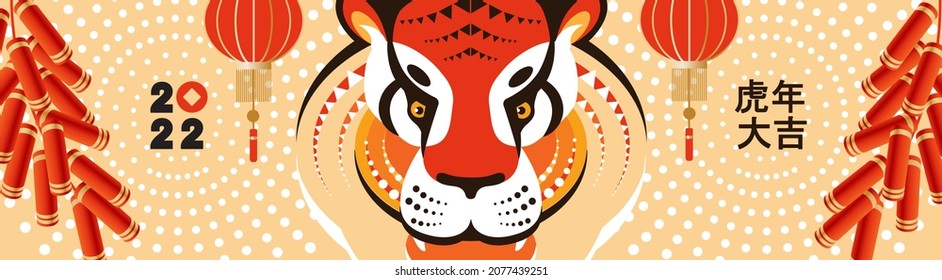 2022 Chinese cny new year of the tiger. Tiger head in geometric modern style, paper lantern, fireworks, 2022 number, decorative symbols. Vector banner. Translation: Wishing you luck in the tiger year!