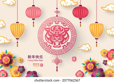2022 Chinese Greeting Card with Hanging Emblem, Paper Oriental Flowers and Asian Clouds on Light Background. Vector illustration. Hieroglyphs Mean Tiger, Happy New Year. Flyer, Voucher Design