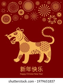 2022 Chinese New Year cute tiger silhouette, fireworks, Chinese typography Happy New Year, gold on red. Vector illustration. Flat style design. Concept for holiday card, banner, poster, decor element