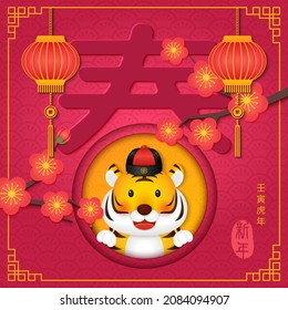 2022 Chinese new year of cute cartoon tiger and plum blossom spiral curve cloud with Chinese word design Spring. Chinese Translation : New year of the tiger and Spring