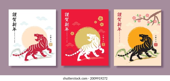 2022 Chinese new year greeting poster set. Tiger silhouette with sunrise and spring landscape in 3 colours collection. Flat vector illustration. (translation: 2022, year of  the Tiger)