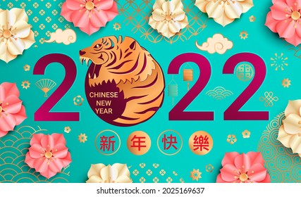 2022 Chinese New Year greeting card with pink and white flowers and gold tiger silhouette for banners,flyers,invitations, congratulations,posters.Chinese translation-Happy new year.Vector illustration