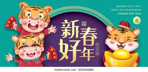 2022 Chinese new year greeting card design with 2 little kids holding red packets and a tiger holding a big gold ingot. Chinese translation: Happy Chinese New Year.