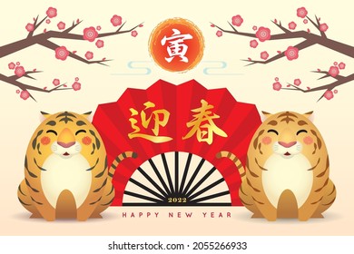 2022 chinese new year greeting template. Cute cartoon tigers with red fan and cherry blossom trees. Lunar New Year illustration. (text: Welcoming spring season ; year of the Tiger)