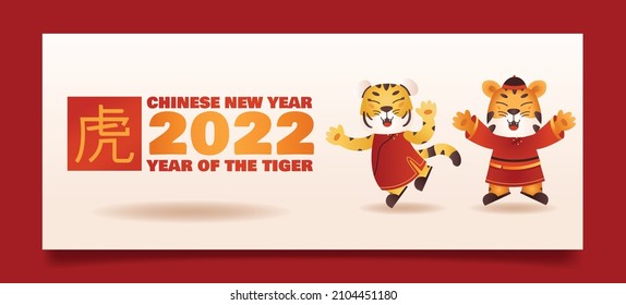 2022 chinese new year greeting card and banner, year of the tiger. With two cute tiger mascot character and zodiac stamp. Translate : tiger
