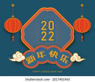 
2022 Chinese New Year illustrations,
Chinese New Year couplets, hanging red lanterns, Chinese characters written on red ribbons: Happy Chinese New Year