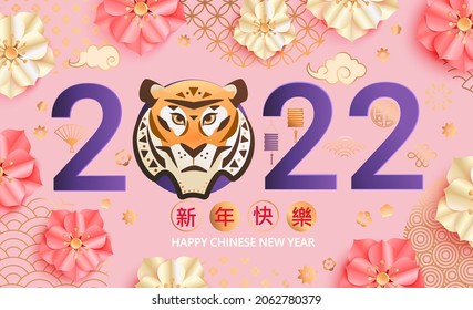 2022 Chinese New Year pink greeting card with tiger face, numbers, flowers, lantern, chinese patterns for banners, flyers, invitations, congratulations, posters .Translation:Happy new year.Vector