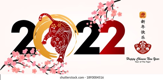 2022 Chinese new year Tiger symbol. Year of the tiger character,flower and asian elements with craft style.chinese translation is mean Happy chinese new year.