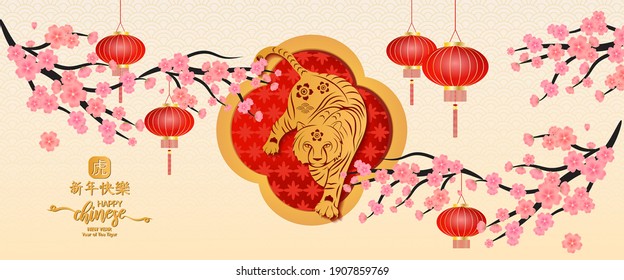 2022 Chinese new year Tiger symbol. Year of the tiger character,flower and asian elements with craft style.chinese translation is mean Happy chinese new year.