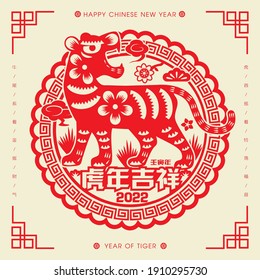 2022 Chinese New Year Tiger Paper Cutting Vector Illustration (Translation: Auspicious Year of the Tiger, good fortune year)