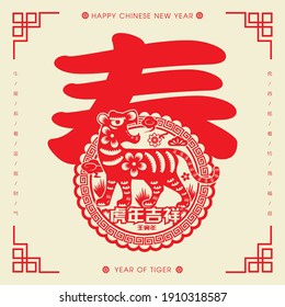 2022 Chinese New Year Tiger Paper Cutting with "spring" wording Vector Illustration (Translation: Auspicious Year of the Tiger, good fortune year)