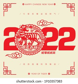 2022 Chinese New Year Tiger Paper Cutting greeting card Illustration (Translation: Auspicious Year of the Tiger, good fortune year)