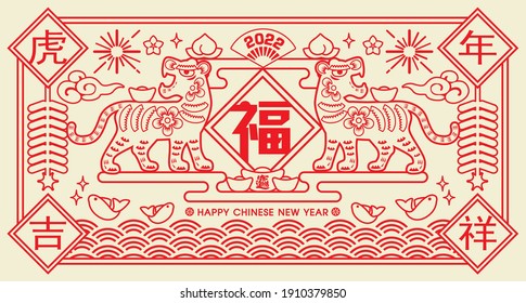 2022 Chinese New Year Tiger Paper Cutting banner Illustration (Translation: Auspicious Year of the Tiger, good fortune year)