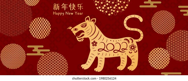 2022 Chinese New Year tiger, traditional patterns circles, Chinese typography Happy New Year, gold on red. Vector illustration. Flat style design. Concept holiday card, banner, poster, decor element.