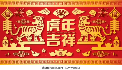 2022 Chinese New Year Tiger Paper Cutting icon banner illustration. (Translation: Auspicious Year of the Tiger, good fortune year)