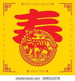 2022 Chinese New Year Tiger Paper Cutting with "spring" wording Vector Illustration (Translation: Auspicious Year of the Tiger, good fortune year)