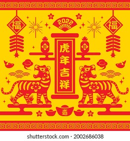 2022 Chinese New Year Tiger Paper Cutting greeting card Template (Translation: Auspicious Year of the Tiger, good fortune year)