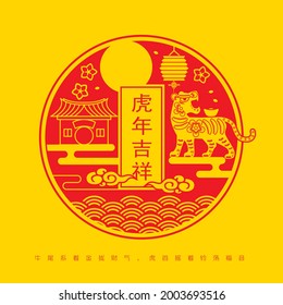 2022 Chinese New Year Tiger Paper Cutting Vector Illustration (Translation: Auspicious Year of the Tiger, good fortune year)