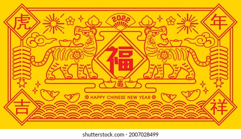 2022 Chinese New Year Tiger Paper Cutting banner Illustration (Translation: Auspicious Year of the Tiger, good fortune year)