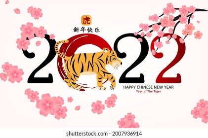 2022 Chinese new year Tiger symbol. Year of the tiger character,flower and asian elements with craft style.chinese translation is mean Happy chinese new year.