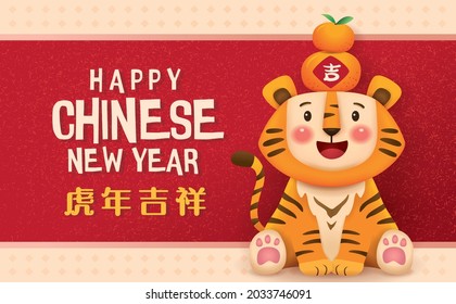 2022 Chinese new year, year of the tiger. Chinese translation: Auspicious year of the tiger